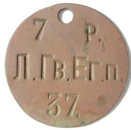 Лейб-Гвардии Егерский полк-2.jpg