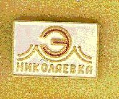 NIKOLAEVKA.JPG