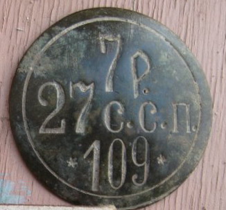 27-й Сибирский Стрелковый полк-5.jpg