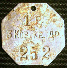 3-я Ковенская Крепостная Дружина.jpg