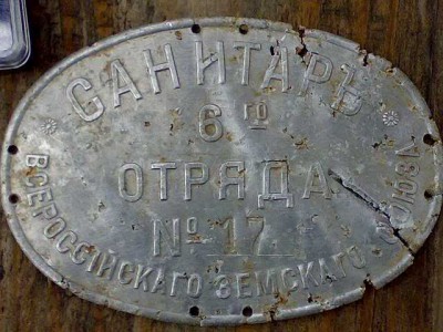 Санитар 6-го Отряда В.З.С..jpg