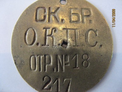 Скулянская Бригада. О.К.П.С..jpg
