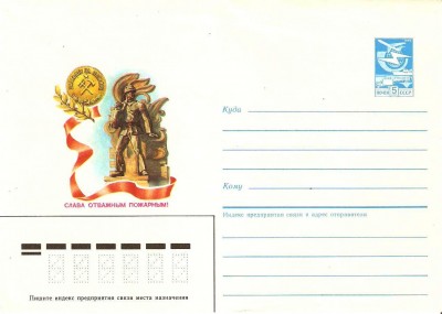 47. 04.09.86 Минсвязи. СССР 1987. Бухара, скульптура пожарного..jpg