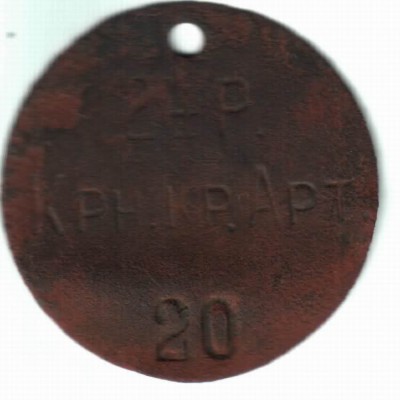 Кронштадская Крепостная Артиллерия.jpg