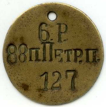 88-й пехотный Петровский полк-3.jpg