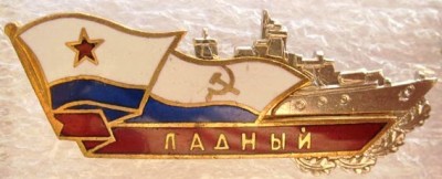 СКР -ЛАДНЫЙ- 1.jpg