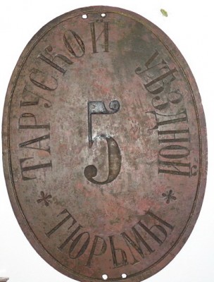 Тарусская Уездная тюрьма.jpg