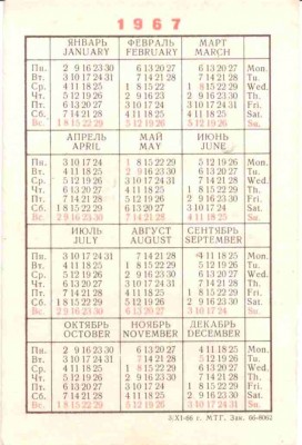 1967 завод Калибр рев.jpg