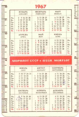 1967 Морфлот СССР рев.jpg