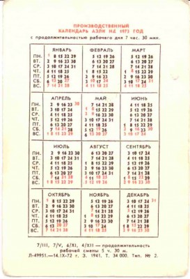 1973 АЗЛК рев.jpg