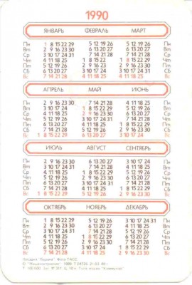 1990 Посадка Бурана рев.jpg