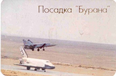 1990 Посадка Бурана ав.jpg