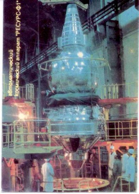 1992 ЦСКБ 01 Ресурс-Ф1.jpg