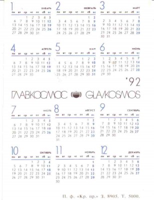 1992 Главкосмос 08рев.jpg