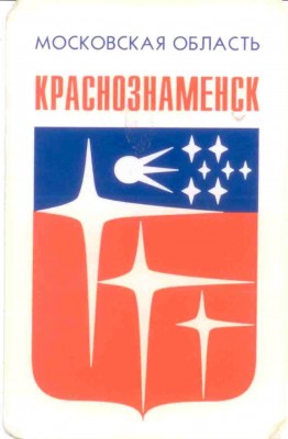 1999 Краснознаменск МО ав.jpg