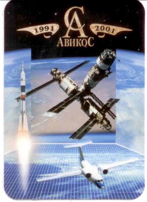 2001 Страховое общество Авикос ав.jpg