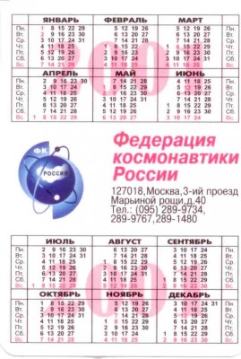 2001 ФКР Титов рев.jpg