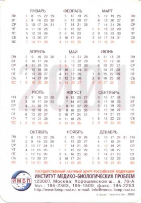 2001 ИМБП рев.jpg