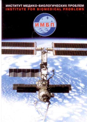 2002 ИМБП ав.jpg