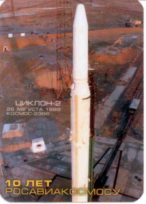 2002 РКА 03 Циклон-2.jpg