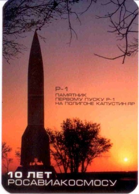 2002 РКА 01 Р-1.jpg