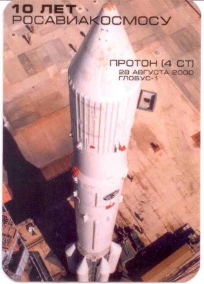 2002 РКА 08 Протон (4 СТ).jpg