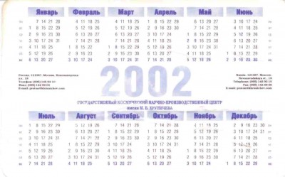 2002 ГК НПЦ им Хруничева 02рев.jpg