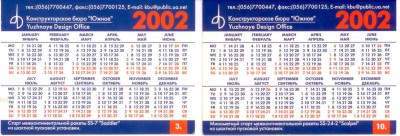2002 КБ Южное архив 3 и10рев.jpg