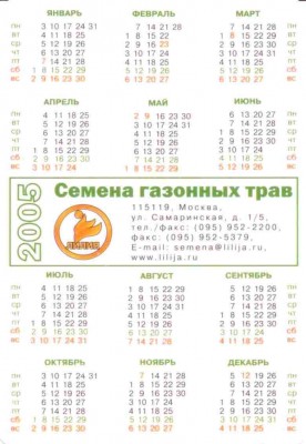 2005 Русская лужайка рев.jpg