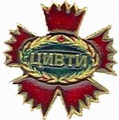 ЦИВТИ.jpg