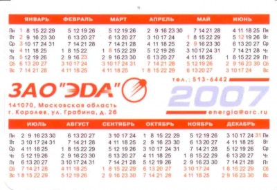 2007 ЗАО ЭДА рев.jpg