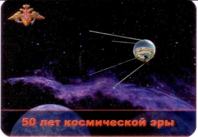 2007-2008 КВ - 50 лет космической эры ав.jpg