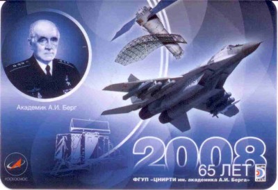 2008 ЦНИРТИ 65 лет ав.jpg