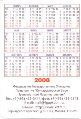 2008 КБТМ 60 лет рев.jpg