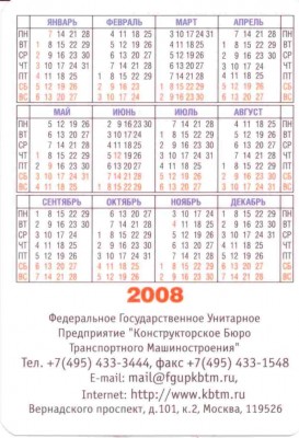 2008 КБТМ 60 лет рев.jpg
