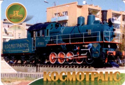 2009 Космотранс ав.jpg