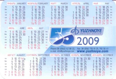 2009 КБ Южное 55 лет 03 рев.jpg