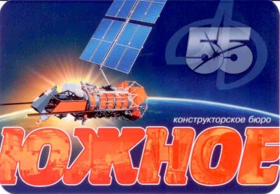 2009 КБ Южное 55 лет 03 ав.jpg