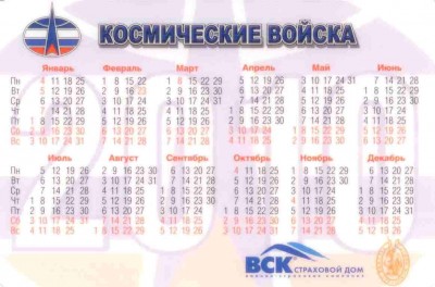 2010 Космические войска 04 рев.jpg