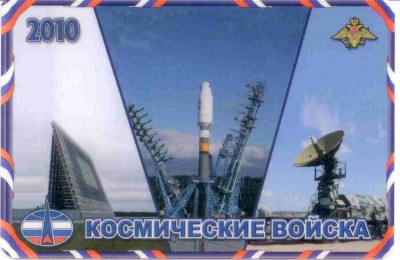 2010 Космические войска 04 ав.jpg