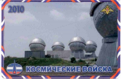 2010 Космические войска 03.jpg