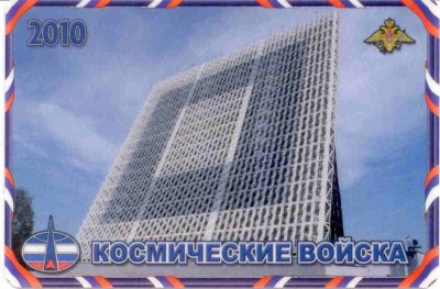 2010 Космические войска 02.jpg