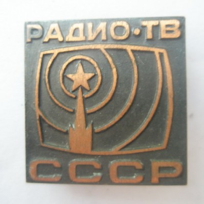 Радио-ТВ СССР.jpg