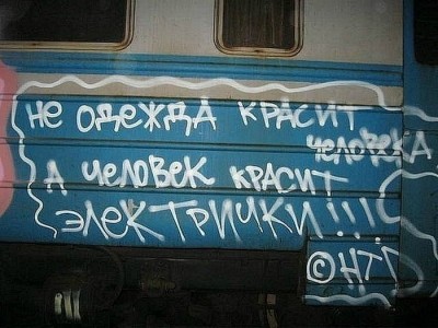 кто красит электички....jpg