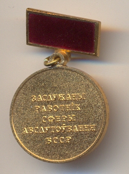 работник сферы обслуживания.jpg