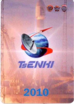 2010 ЦЭНКИ 01.jpg
