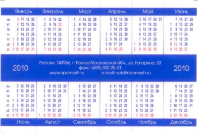 2010 НПО Машиностроения рев.jpg