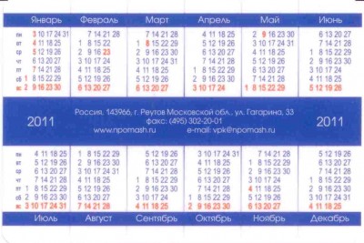 2011 НПО Машиностроения рев.jpg