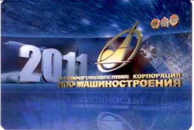 2011 НПО Машиностроения ав.jpg