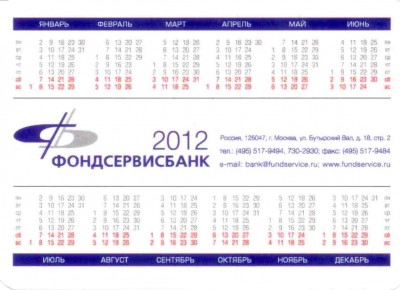 2012 Фондсервисбанк рев.jpg